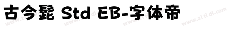 古今髭 Std EB字体转换